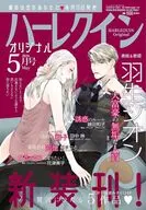 ハーレクインオリジナル 2026年5月号