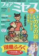 フォアミセス 2026年5月号