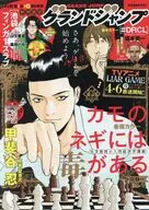 グランドジャンプ 2026年4月15日号
