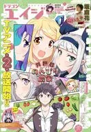 付録付)ドラゴンエイジ 2026年5月号