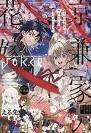 ガンガンJOKER 2026年5月号