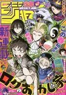 付録付)週刊少年ジャンプ 2026年4月20日号 No.19