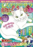 MYSTERY sara 2026年5月号