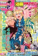 別冊少年マガジン 2026年5月号