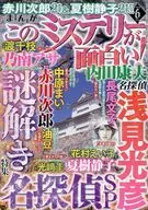 まんがこのミステリーが面白い! 2026年6月号