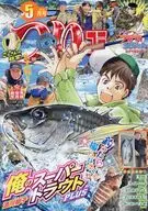 つりコミック 2026年5月号
