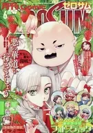 付録付)月刊Comic ZEROSUM 2026年6月号