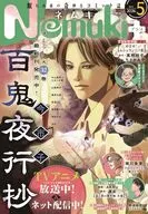 Nemuki+(ネムキプラス) 2026年5月号