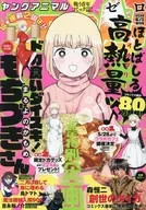 ヤングアニマルZERO 2026年6月号