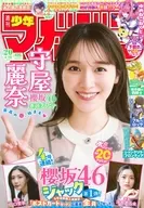 週刊少年マガジン 2026年4月29日号