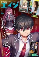 付録付)ドラゴンエイジ 2026年6月号