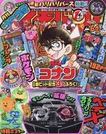 付録付)コロコロイチバン! 2026年6・7月号