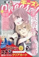 付録付)Cheese! 2026年6月号 チーズ!