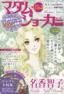 Jourすてきな主婦たち増刊 マダム・ジョーカー総集編 2026年6月号