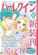 ハーレクイン 2026年6月号