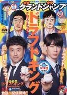グランドジャンプ 2026年5月20日号