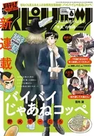 月刊!スピリッツ 2026年6月号