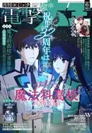 付録付)電撃大王 2026年6月号