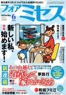 フォアミセス 2026年6月号