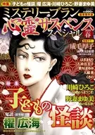 ミステリーブラン 心霊サスペンススペシャル 2026春