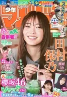 週刊少年マガジン 2026年5月20日号