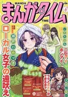 まんがタイム 2026年6月号