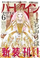 ハーレクインオリジナル 2026年6月号