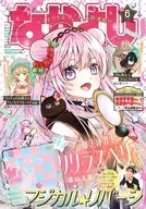 付録付)なかよし 2026年6月号