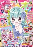 付録付)ちゃお 2026年6月号