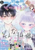 別冊マーガレット 2026年6月号