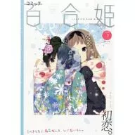 With Appendix) Comic Yurihime, marzo de 2013 (Apéndice 1)