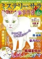 MYSTERY sara 2026年6月号