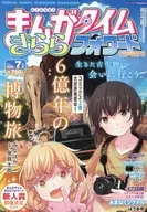 まんがタイムきららフォワード 2026年7月号