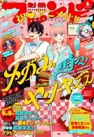 別冊フレンド 2026年6月号