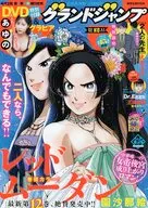 グランドジャンプ 2026年6月3日号