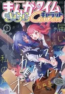 まんがタイムきららキャラット 2026年7月号