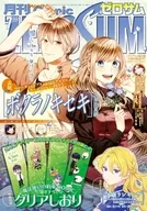 付録付)月刊Comic ZEROSUM 2026年7月号