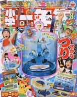 付録付)小学一年生 2026年8月号