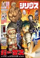 付録付)月刊少年シリウス 2026年7月号