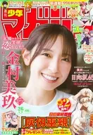 週刊少年マガジン 2026年6月10日号