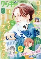 Cookie クッキー 2026年7月号