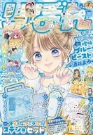 付録付)りぼん 2026年7月号