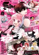 付録付)Sho-Comi(少女コミック) 2026年6月20日号