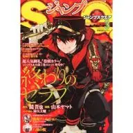 Jump SQ2013年3月號