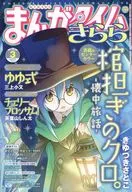 漫畫時代Kirara2013年3月號