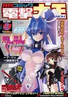 コミック電撃大王 2004年9月号