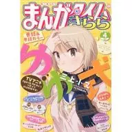 漫畫時間KIRARA2013年4月號