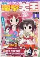 With Appendix) Comic Dengeki Daio January 2006 / Sasaki Shonen