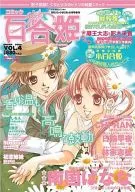 漫画百合姫2006 SPRING vol.4