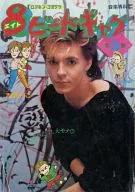 Suplemento) Music Special Edition Rockin Comics 8 Beat Gag 3 th Edition